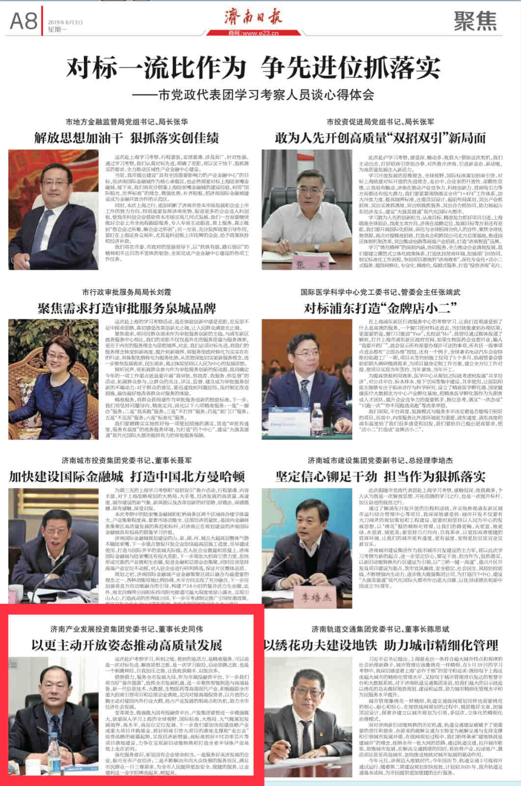 以更加主動開放姿態(tài)推動企業(yè)高質(zhì)量發(fā)展——集團黨委書記、董事長史同偉赴滬學習考察感想