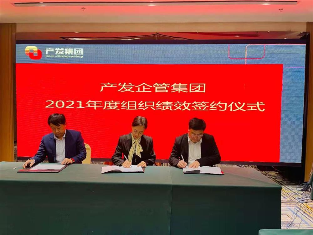 產(chǎn)發(fā)企管集團(tuán)召開2021年度工作會議 暨“改革、創(chuàng)新、發(fā)展”主題沙龍
