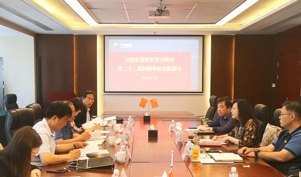 市委黨史學習教育第二十二巡回指導(dǎo)組到產(chǎn)發(fā)集團指導(dǎo)工作
