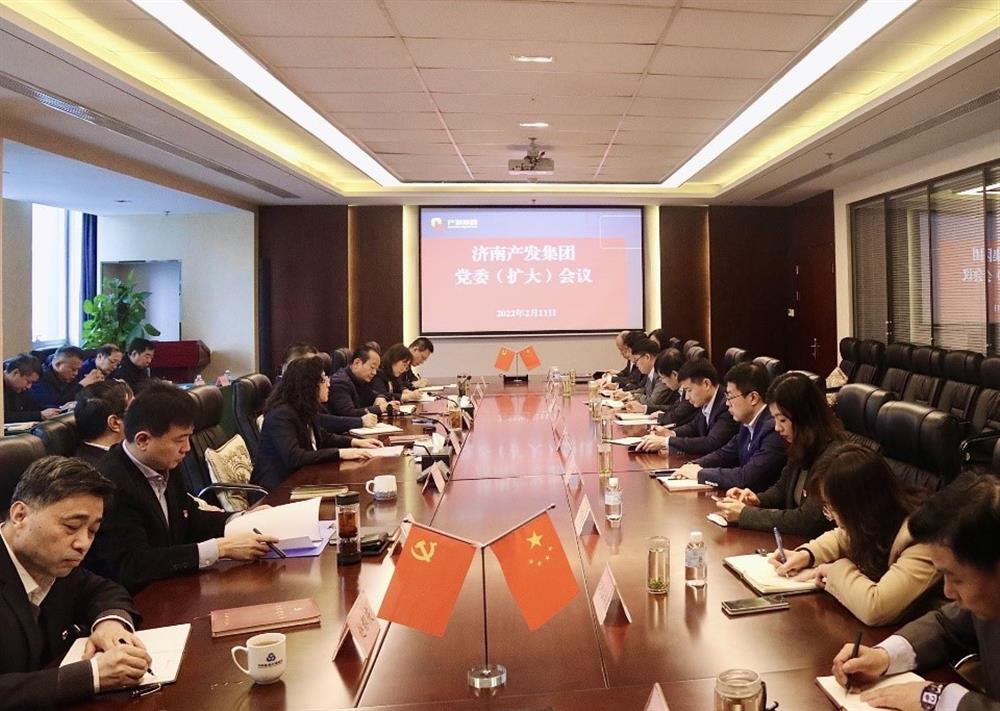 濟(jì)南產(chǎn)發(fā)集團(tuán)召開黨委（擴(kuò)大）會議傳達(dá)貫徹省、市工作動員大會精神及中央、省、市紀(jì)委全會精神