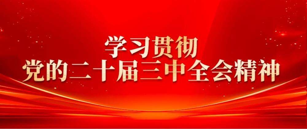 學習貫徹黨的二十屆三中全會精神③ 濟糧集團黨委書記、董事長王暉： 提升綠色倉儲水平，扛穩(wěn)糧食安全重任