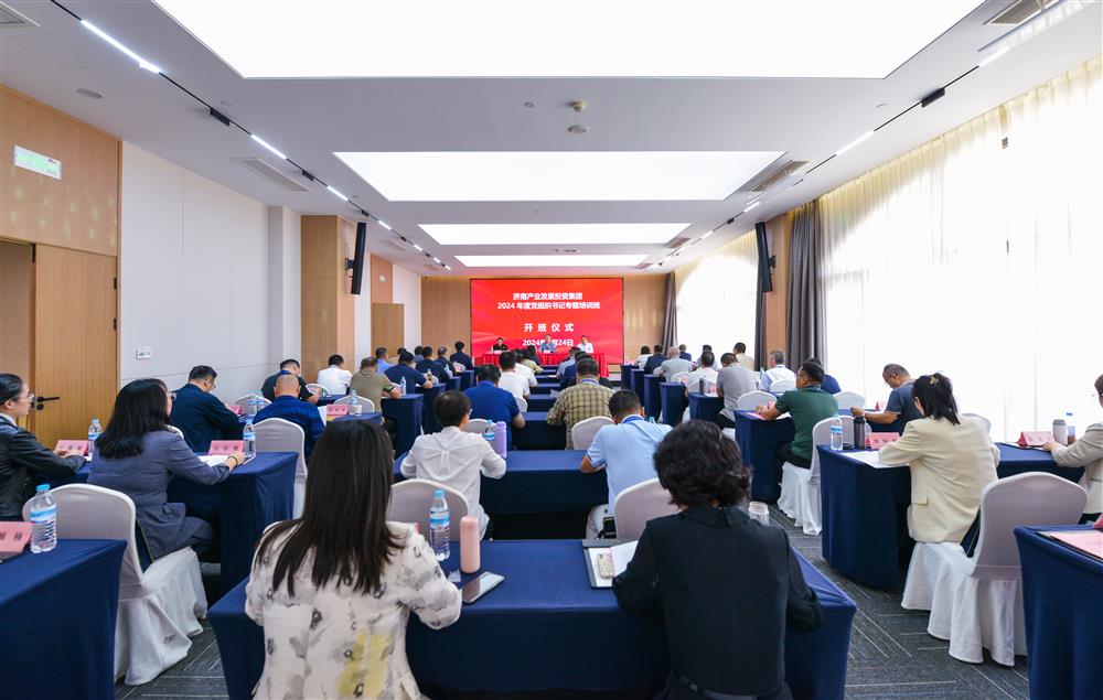 充電賦能，夯基蓄力！產(chǎn)發(fā)集團舉辦2024年度黨組織書記專題培訓班